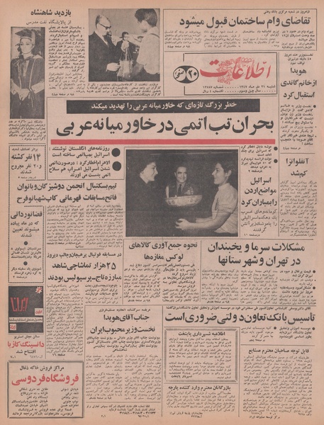 پرونده:Ettelaat13471021.pdf