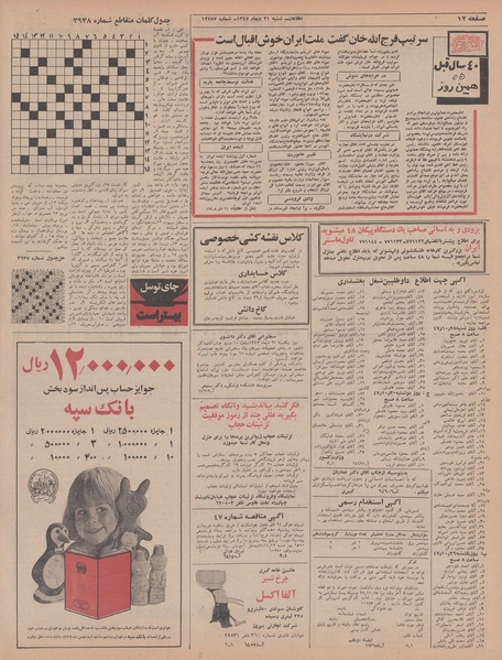 پرونده:Ettelaat13471021.pdf