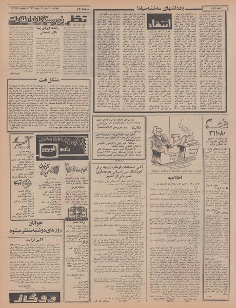 پرونده:Ettelaat13471021.pdf