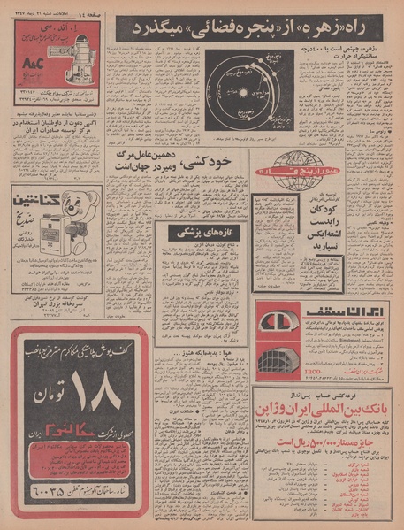 پرونده:Ettelaat13471021.pdf