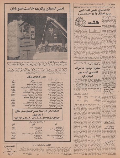 پرونده:Ettelaat13471021.pdf