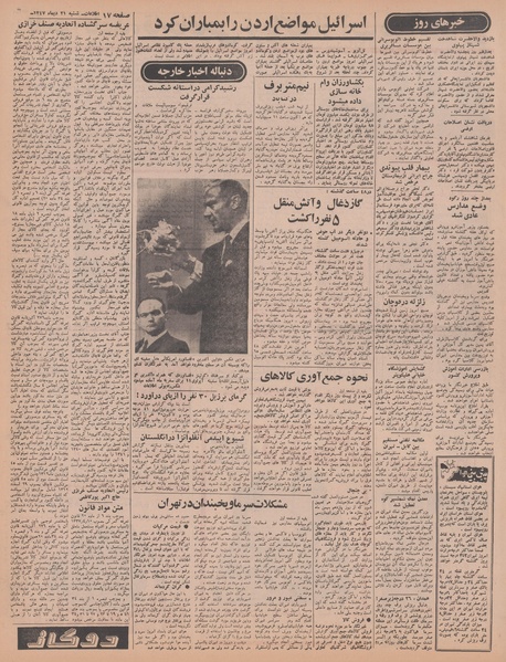 پرونده:Ettelaat13471021.pdf