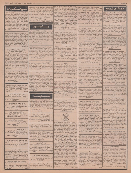 پرونده:Ettelaat13471021.pdf