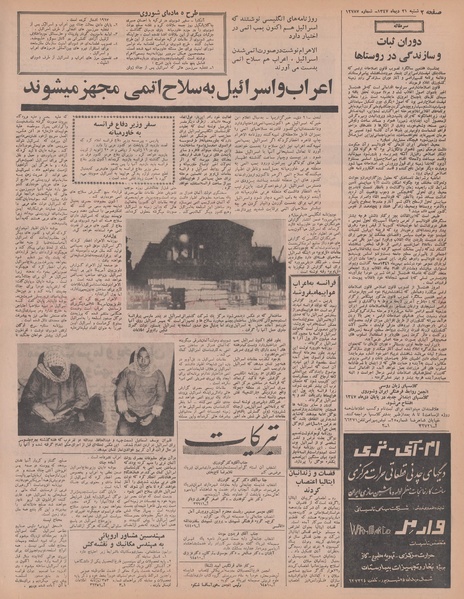 پرونده:Ettelaat13471021.pdf