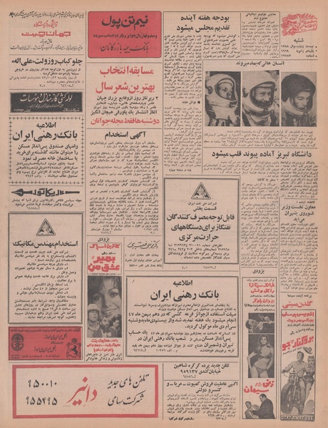 پرونده:Ettelaat13471021.pdf