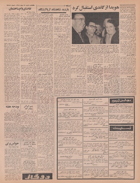 پرونده:Ettelaat13471021.pdf