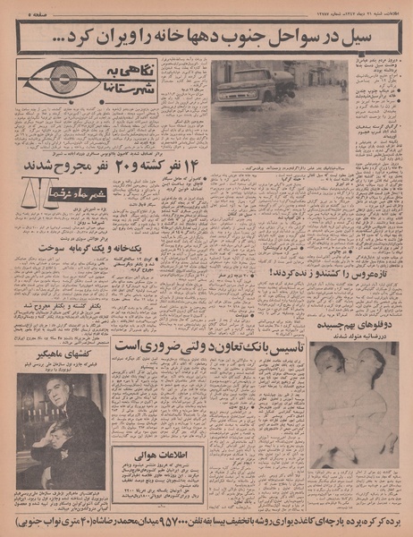 پرونده:Ettelaat13471021.pdf