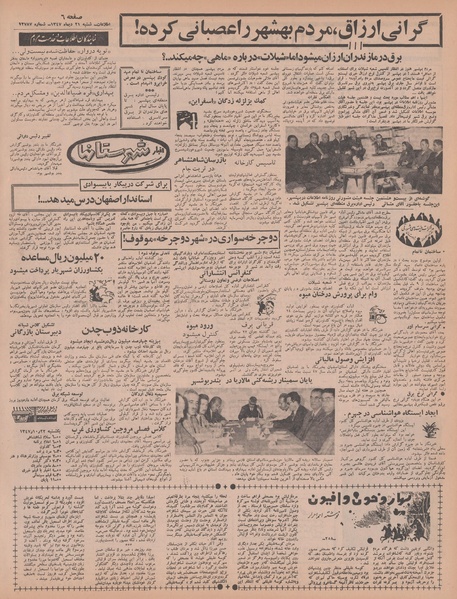 پرونده:Ettelaat13471021.pdf