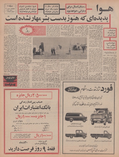 پرونده:Ettelaat13471021.pdf