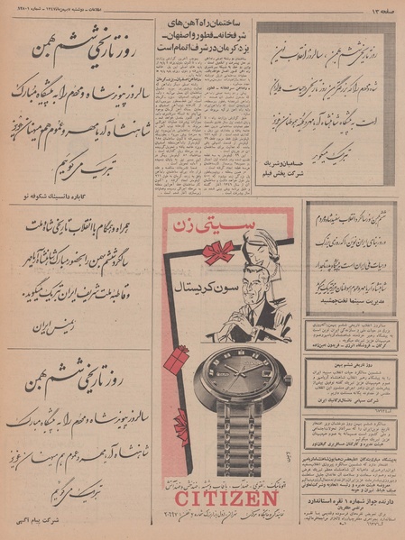 پرونده:Ettelaat13471107.pdf