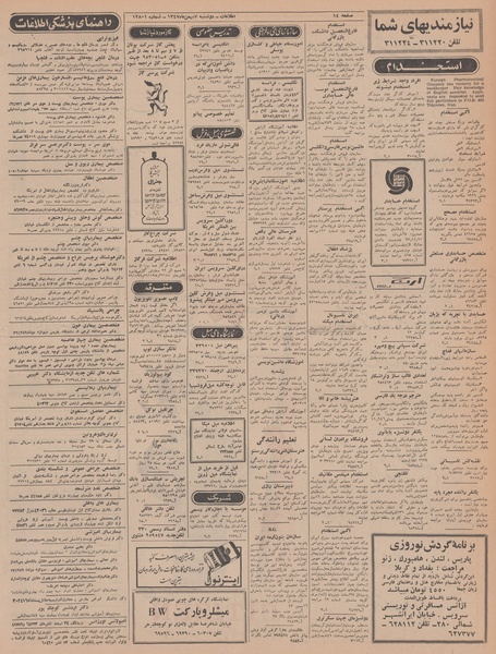 پرونده:Ettelaat13471107.pdf