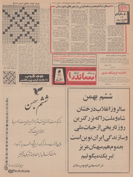 پرونده:Ettelaat13471107.pdf