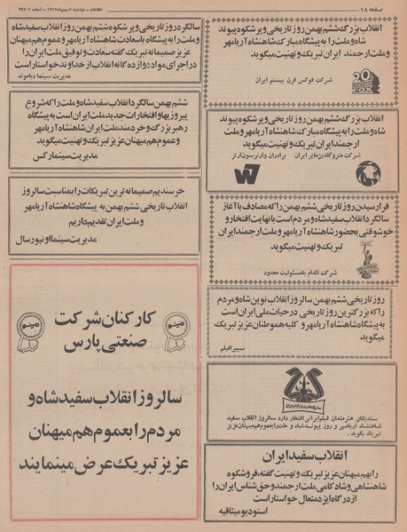 پرونده:Ettelaat13471107.pdf