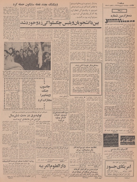 پرونده:Ettelaat13471107.pdf