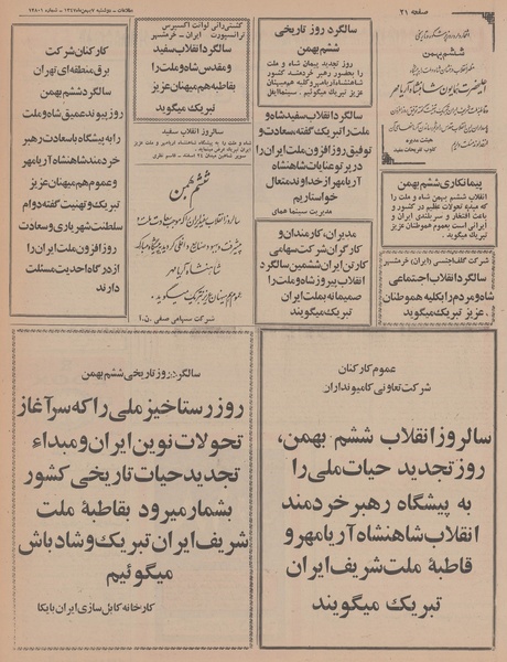 پرونده:Ettelaat13471107.pdf