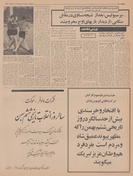 پرونده:Ettelaat13471107.pdf