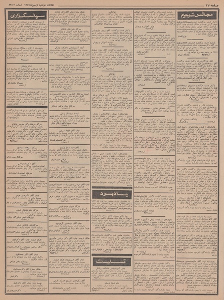 پرونده:Ettelaat13471107.pdf