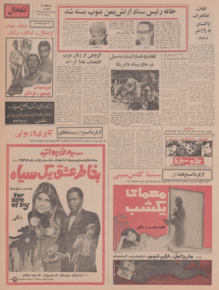 پرونده:Ettelaat13471107.pdf