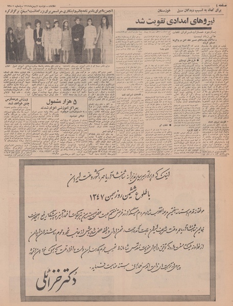 پرونده:Ettelaat13471107.pdf