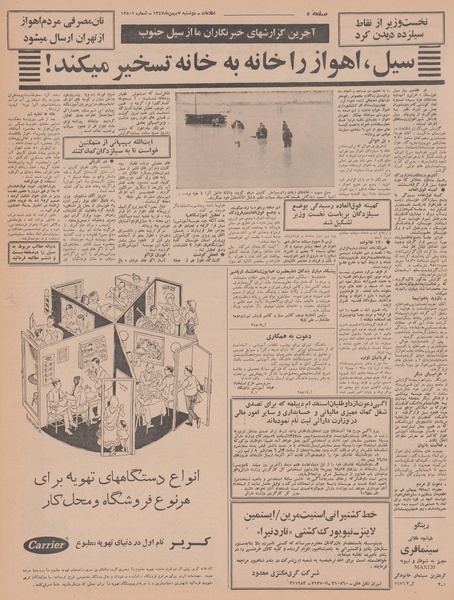 پرونده:Ettelaat13471107.pdf