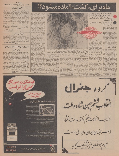 پرونده:Ettelaat13471107.pdf