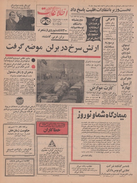 پرونده:Ettelaat13471211.pdf