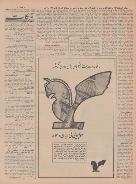 پرونده:Ettelaat13471211.pdf