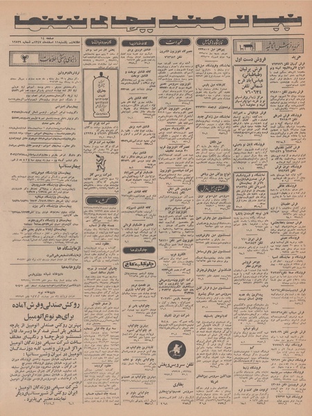 پرونده:Ettelaat13471211.pdf