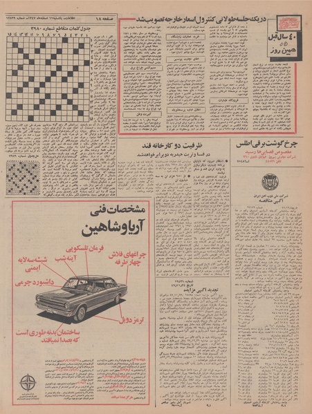 پرونده:Ettelaat13471211.pdf