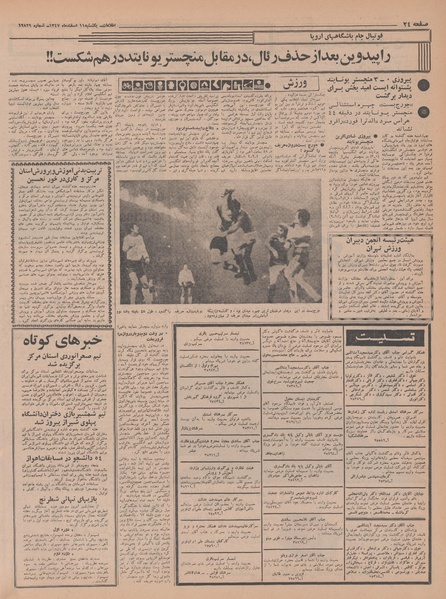 پرونده:Ettelaat13471211.pdf