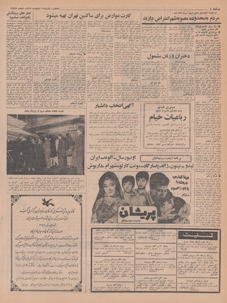 پرونده:Ettelaat13471211.pdf