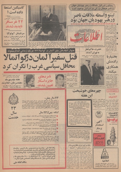 پرونده:Ettelaat13490118.pdf