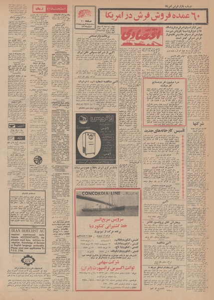 پرونده:Ettelaat13490118.pdf