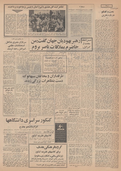 پرونده:Ettelaat13490118.pdf