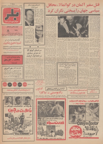 پرونده:Ettelaat13490118.pdf