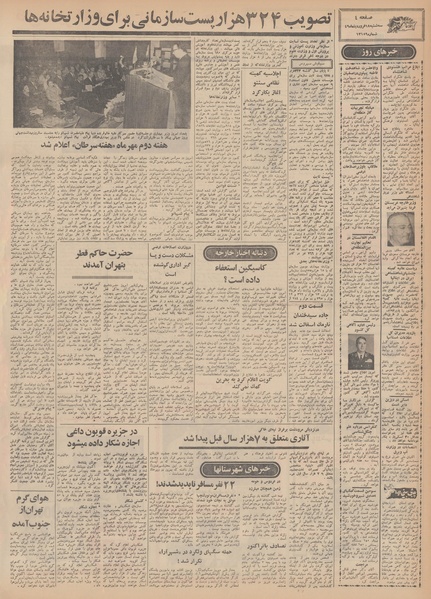 پرونده:Ettelaat13490118.pdf