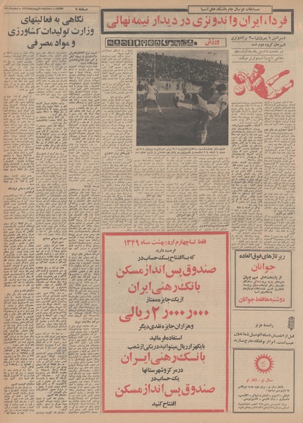 پرونده:Ettelaat13490118.pdf