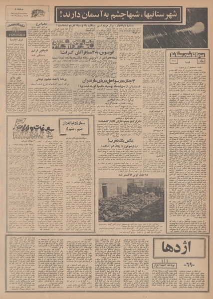 پرونده:Ettelaat13490118.pdf