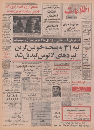 Ettelaat13491209.pdf