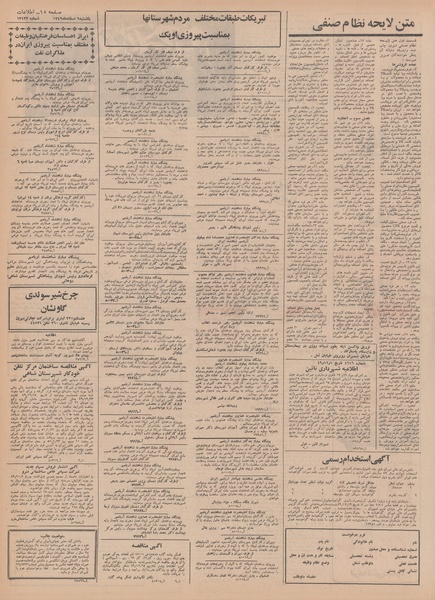 پرونده:Ettelaat13491209.pdf