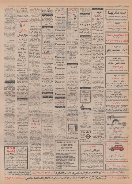 پرونده:Ettelaat13491209.pdf