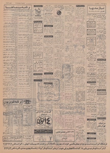 پرونده:Ettelaat13491209.pdf