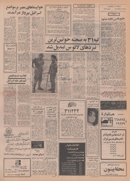 پرونده:Ettelaat13491209.pdf