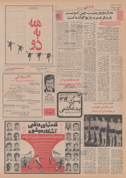 پرونده:Ettelaat13491209.pdf