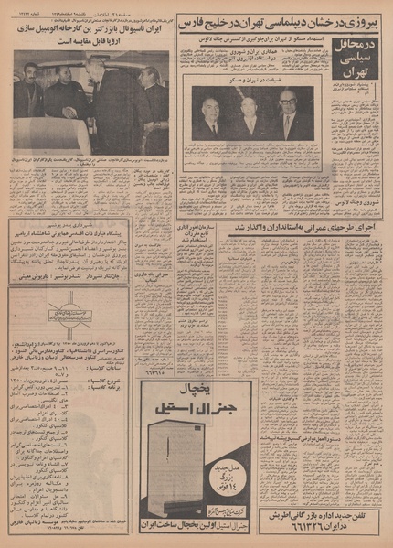 پرونده:Ettelaat13491209.pdf