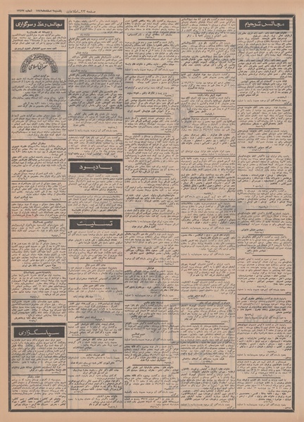 پرونده:Ettelaat13491209.pdf