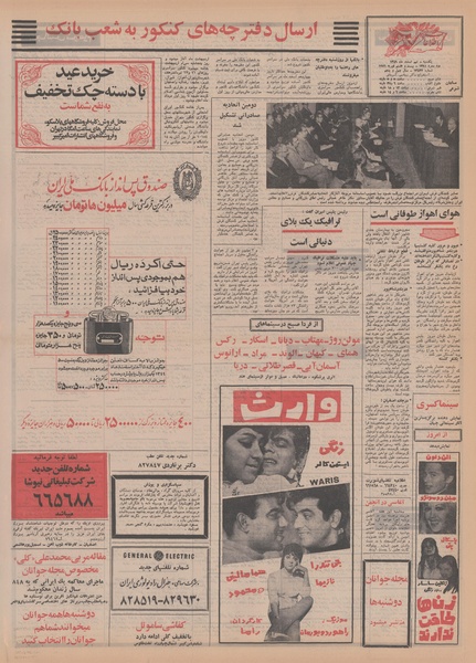 پرونده:Ettelaat13491209.pdf