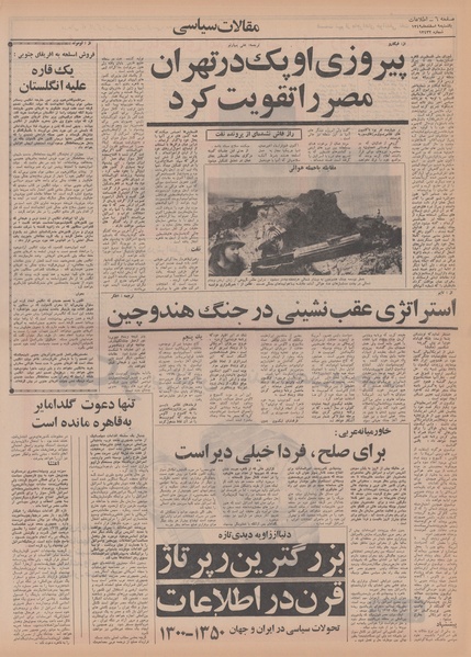 پرونده:Ettelaat13491209.pdf