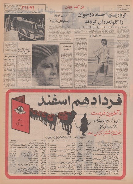 پرونده:Ettelaat13491209.pdf