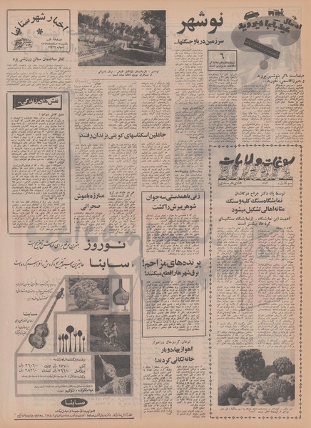 پرونده:Ettelaat13491209.pdf